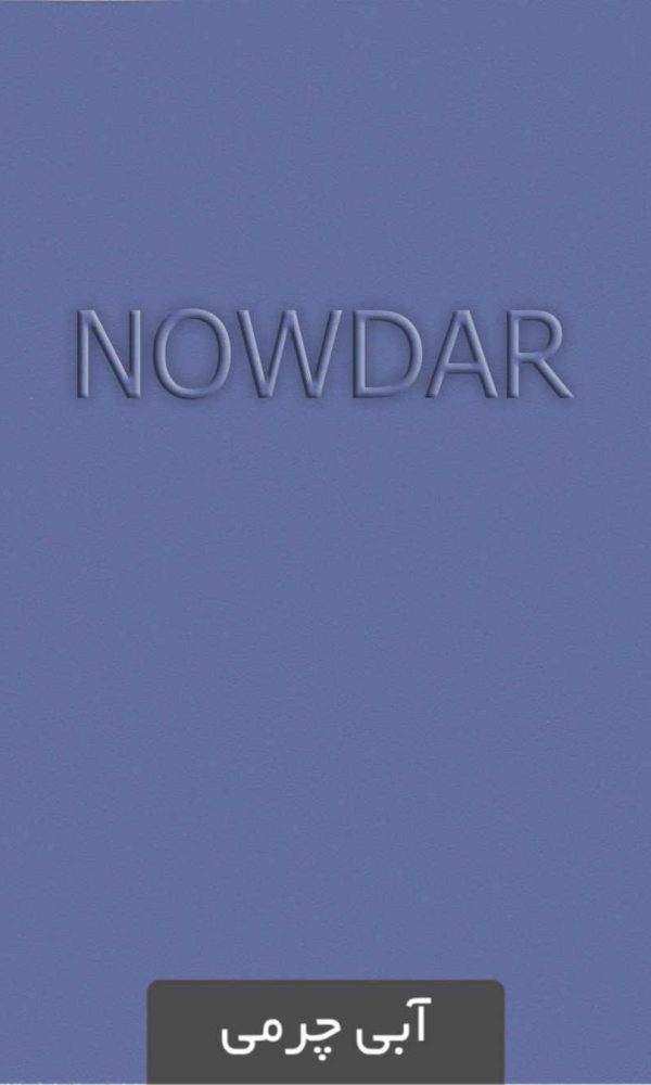 ورق آهنی رو کشدار آبی چرمی