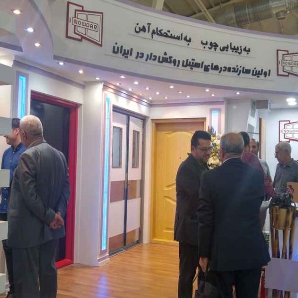 نمایشگاه صنعت و ساختمان