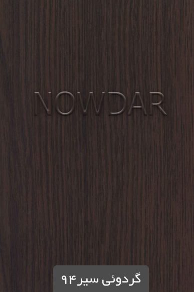 ورق گالوانیزه روکش دار گردوئی سیر 94