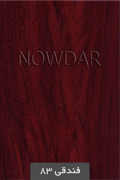 ورق گالوانیزه روکشدار فندقی 83