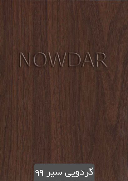 ورق آهن روکشدار گردويي سير99