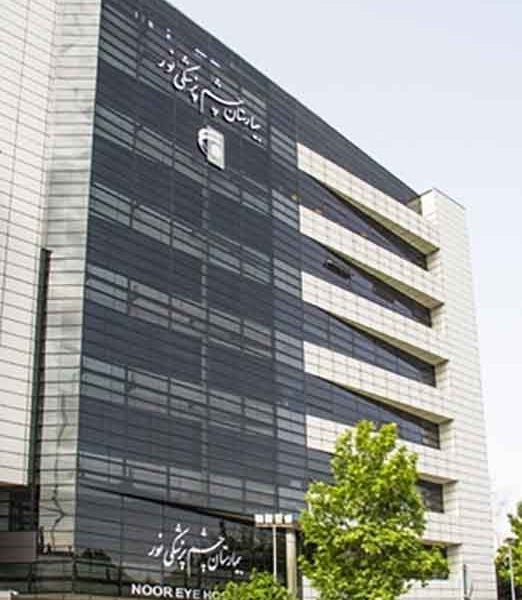 بیمارستان چشم پزشکی نور چشم پزشکی نور
