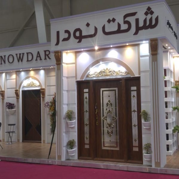 نمایشگاه صنعت و ساختمان تهران